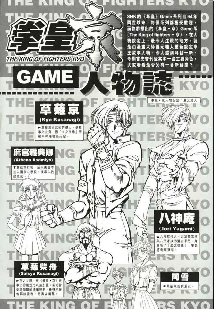 King of Fighters Chapter 1 82